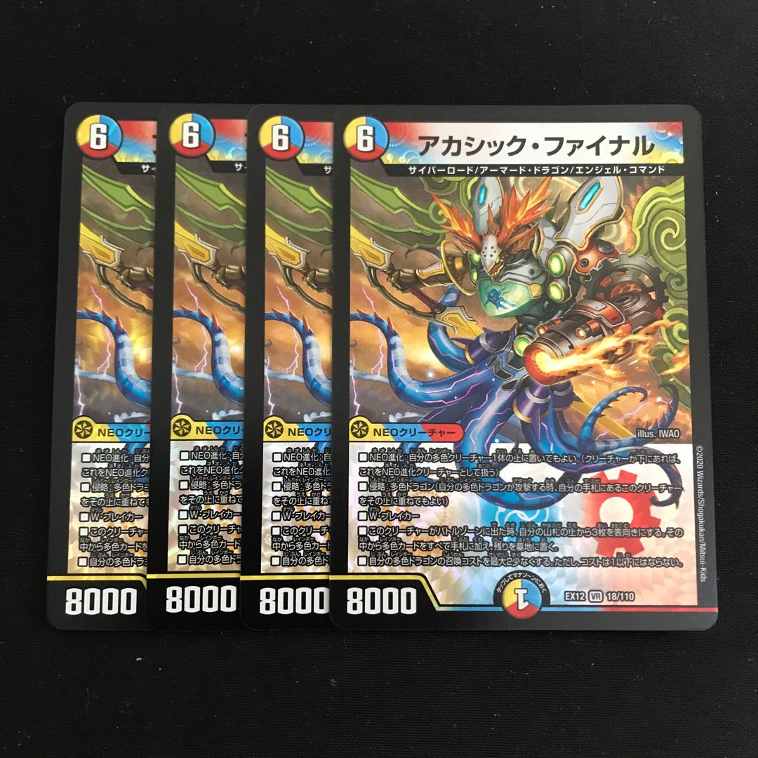 アカシック・ファイナル 4枚