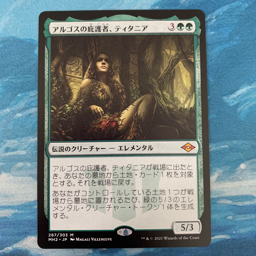 MTG アルゴスの庇護者、ティタニア