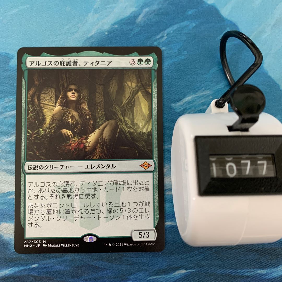 MTG アルゴスの庇護者、ティタニア