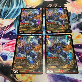 ボルメテウス・モモキング　4枚