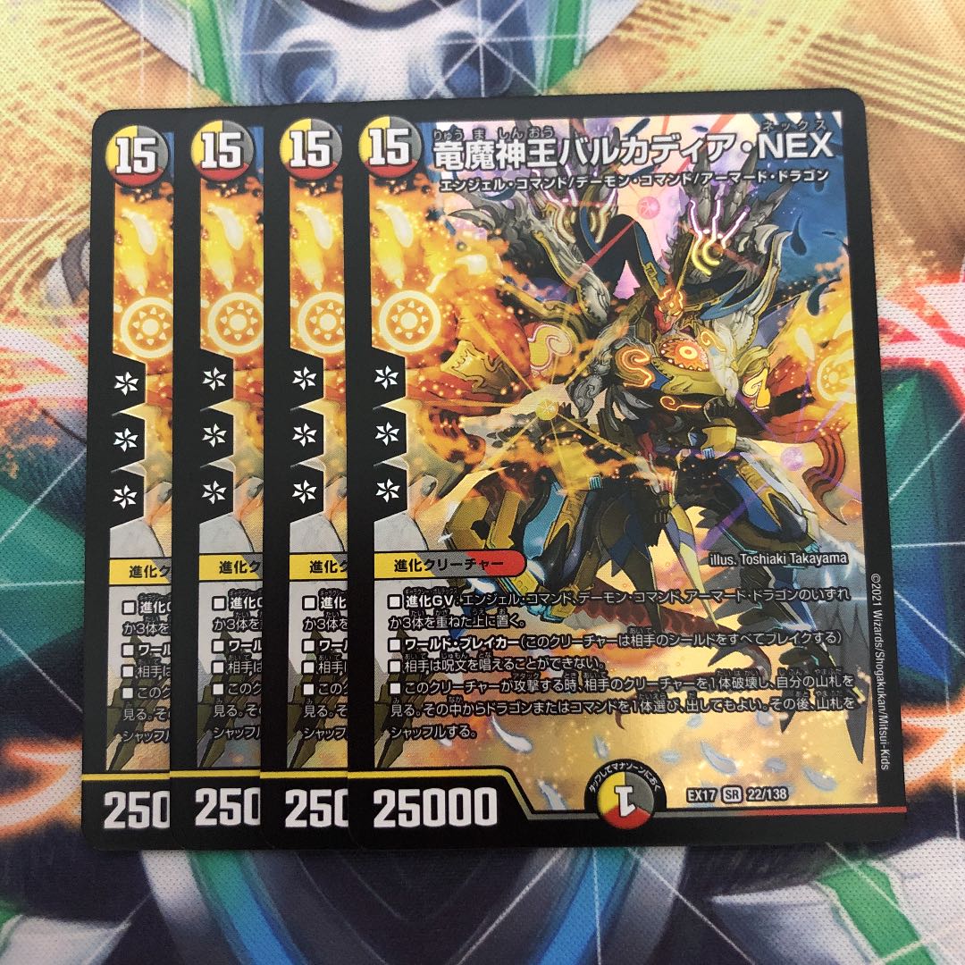 竜魔神王バルカディア・NEX