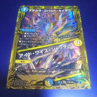 メヂカラ・コバルト・カイザー｜アイド・ワイズ・シャッター