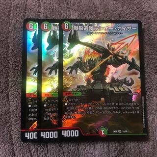 爆裂遺跡シシオー・カイザー