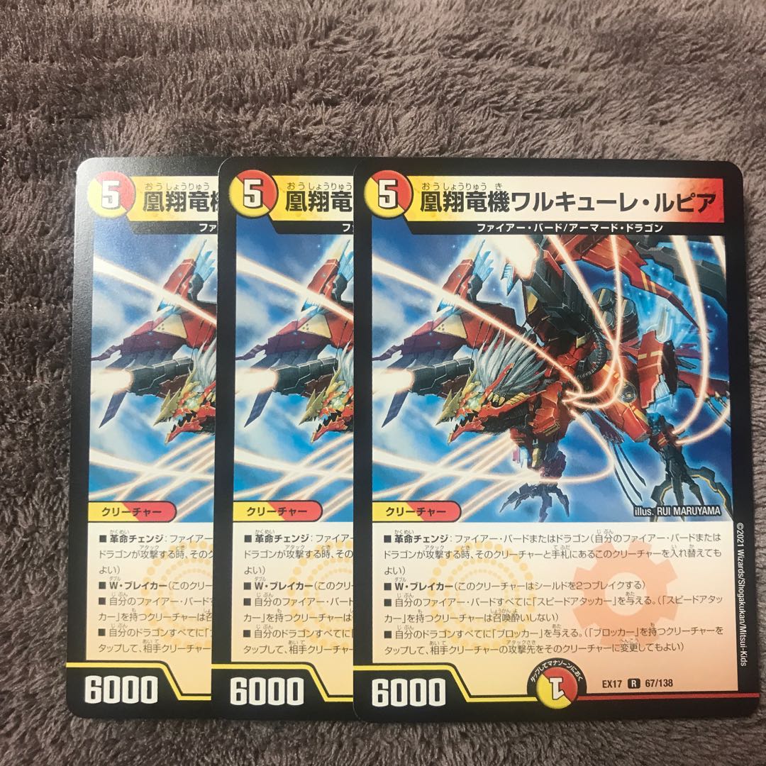 凰翔竜機ワルキューレ・ルピア