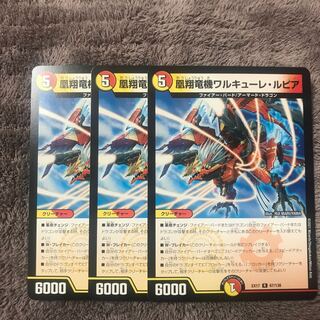 凰翔竜機ワルキューレ・ルピア