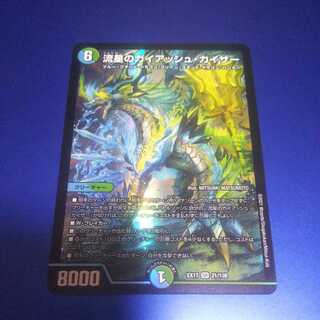 流星のガイアッシュ・カイザー