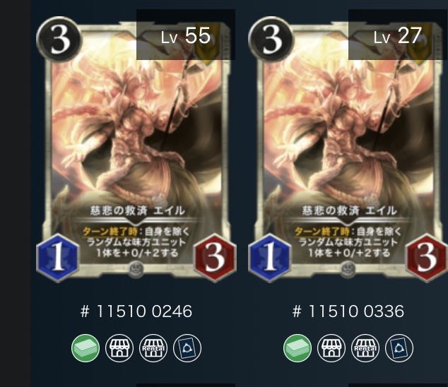 慈悲の救済　エイル　2枚セット