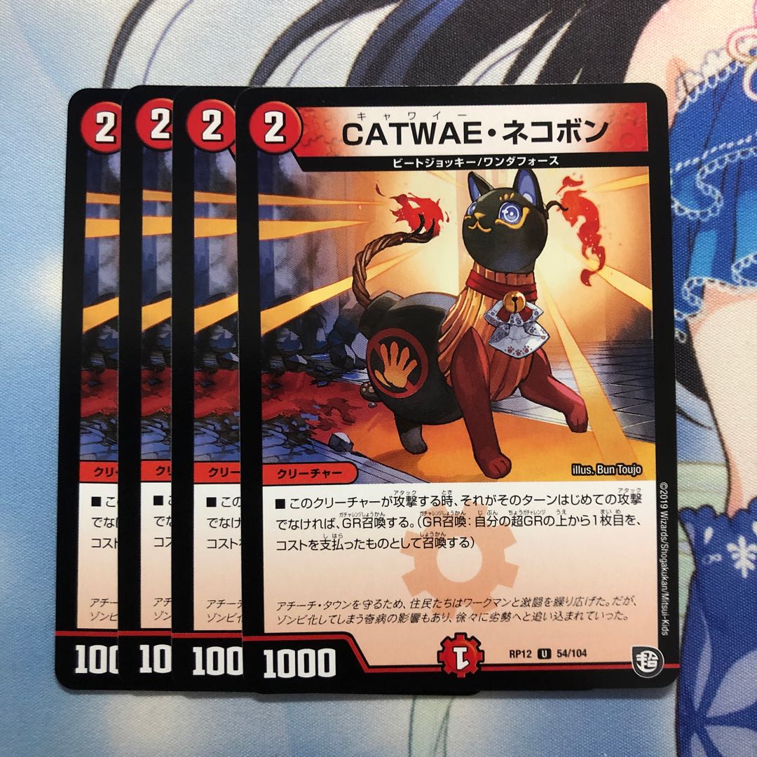 CATWAE・ネコボン 4枚