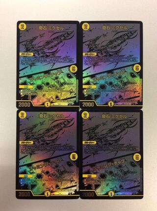 (Beautiful) Odd Stone Mixel BE9/BE10 Set of 4