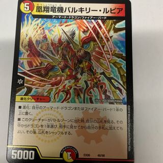 凰翔竜機バルキリールピア