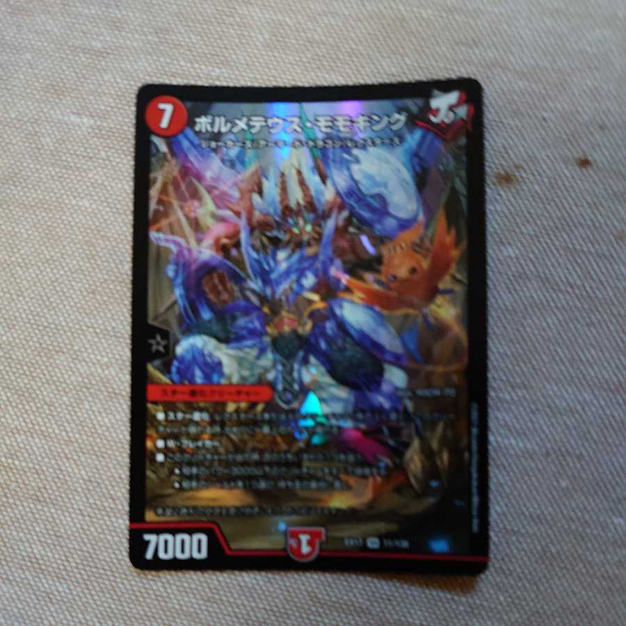 ボルメテウス・モモキング