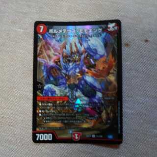 ボルメテウス・モモキング