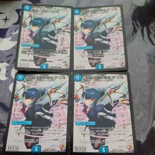 電脳決壊の魔女 アリス R　4枚セット　初期