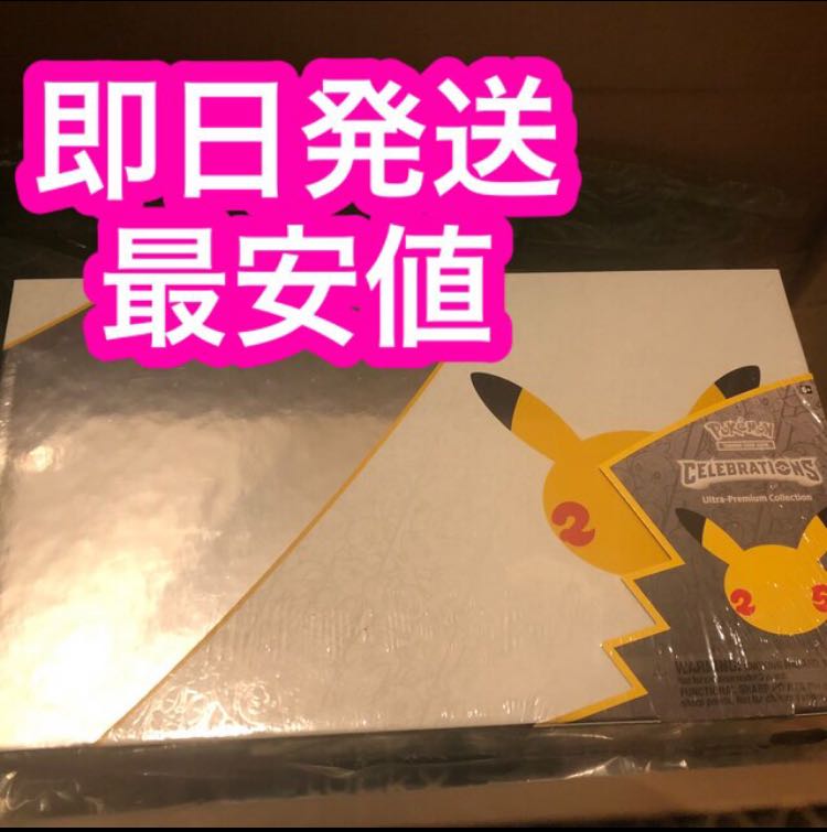 ポケモン ウルトラプレミアムコレクション セレブレーション 25th 1BOX 1枚