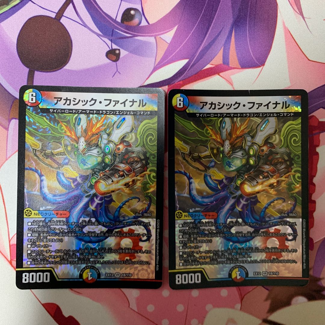 アカシック・ファイナル