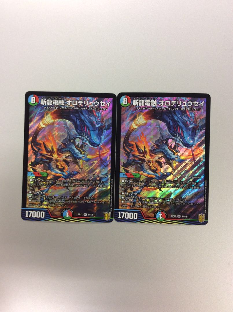 (Beautiful) Zanryu Denryu Orochiryuusei, set of 2