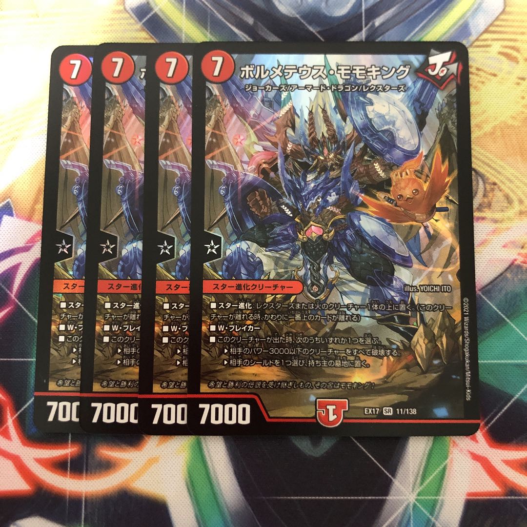 ボルメテウスモモキング