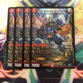 ボルメテウスモモキング