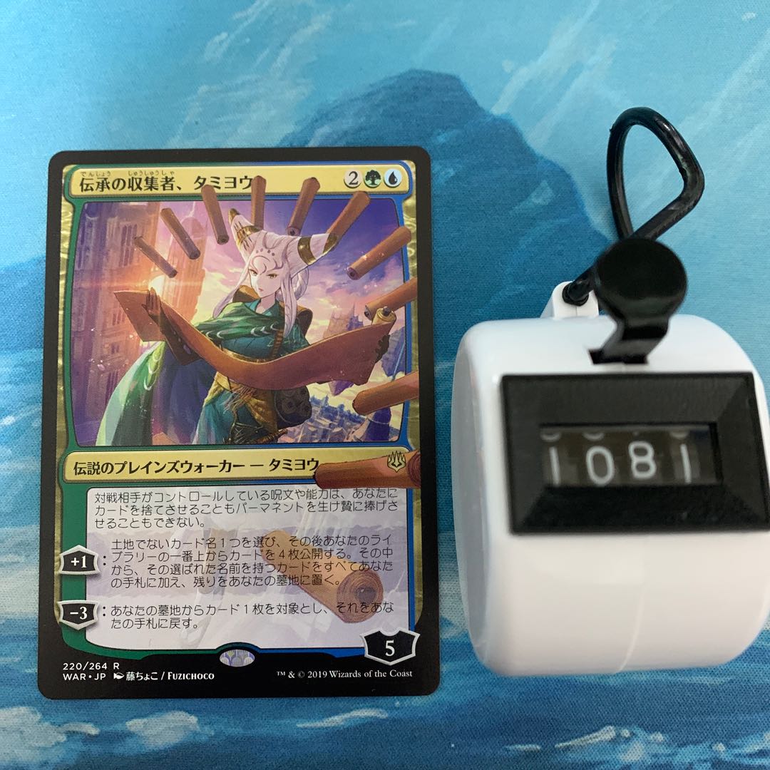 MTG 3枚 伝承の収集者、タミヨウ