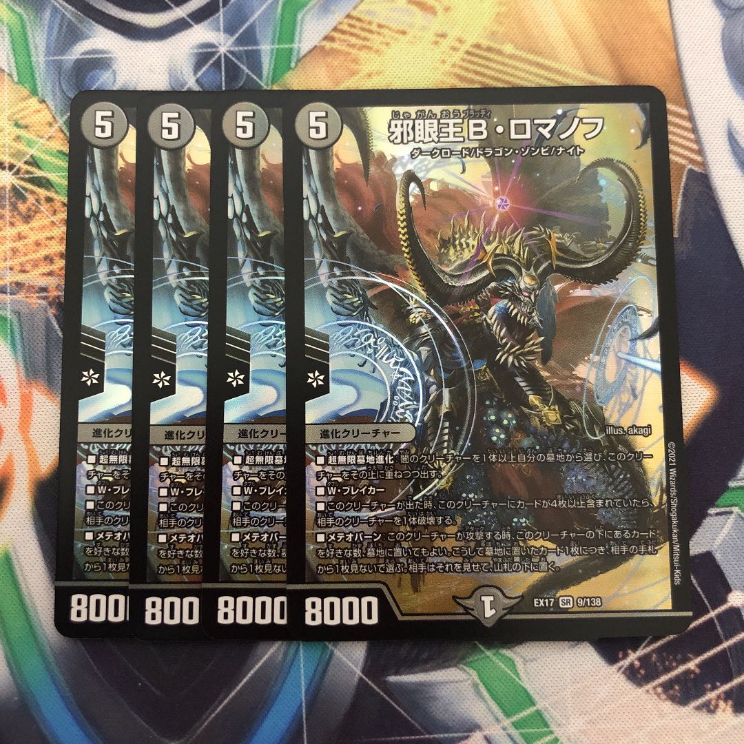 邪眼王B・ロマノフ