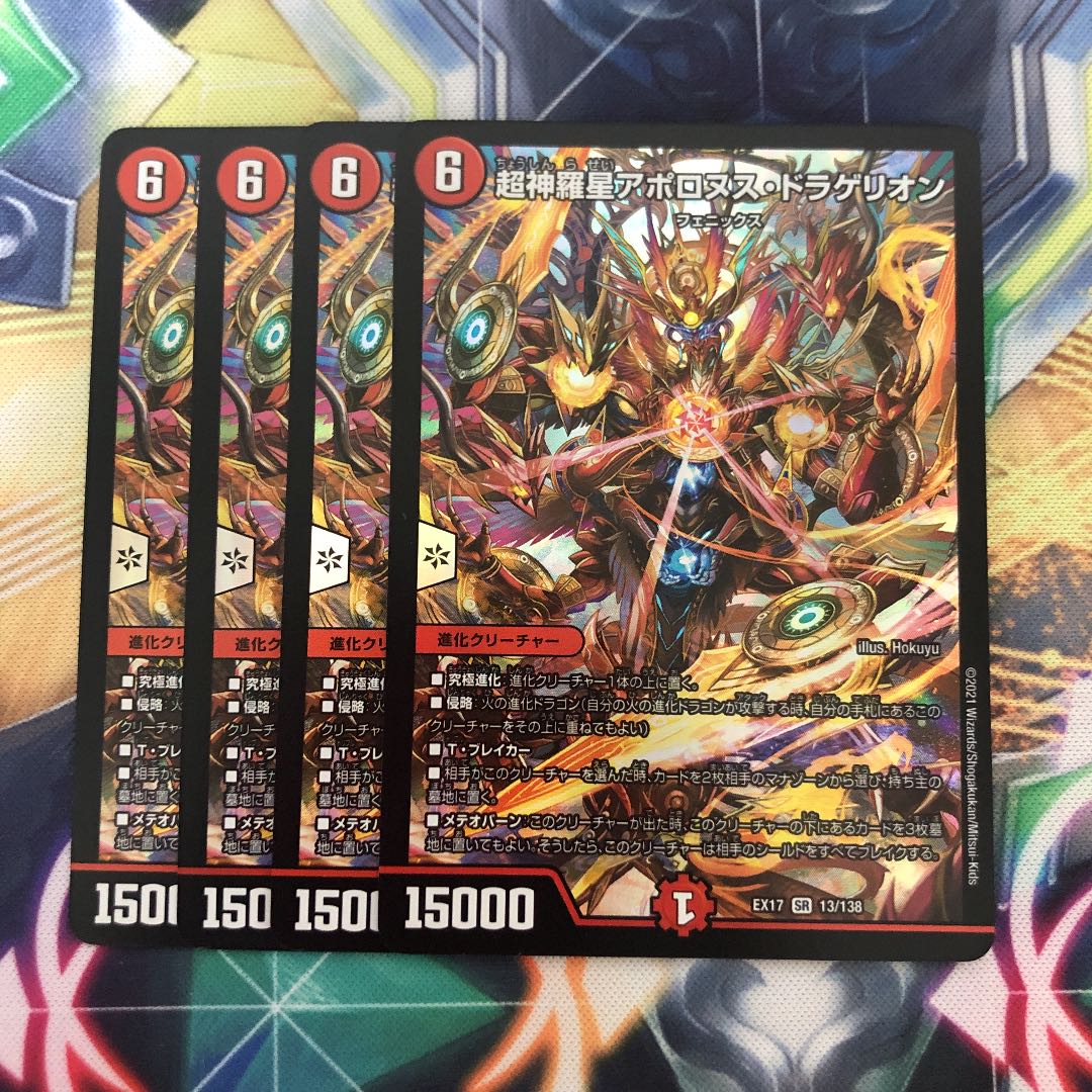 超神星アポロヌス・ドラゲリオン