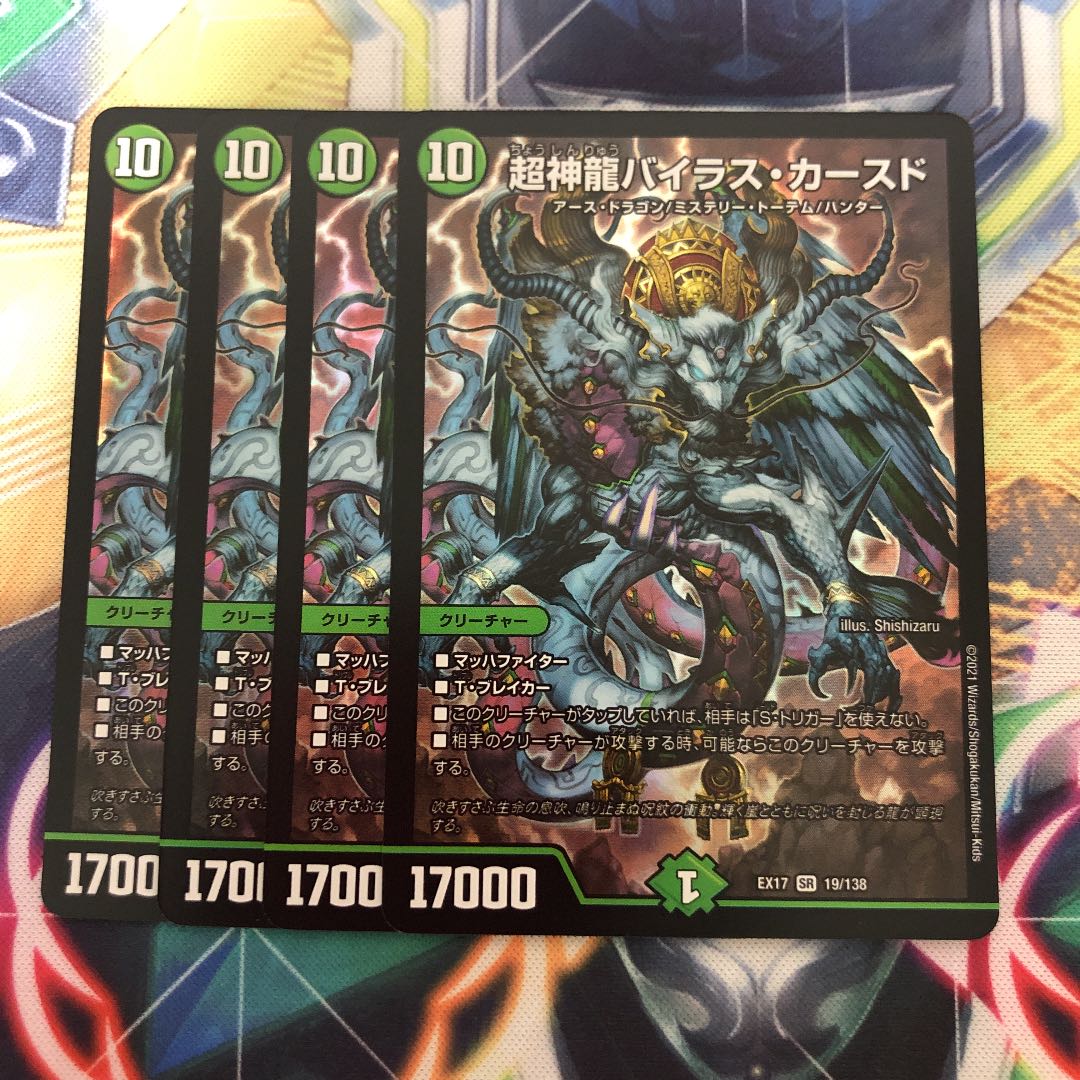 バイラスカースド