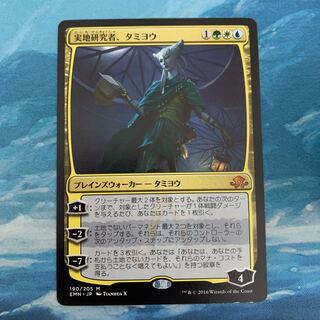 MTG Tamiyo, Field Researcher