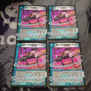 侵入する電脳者 アリス(MODE CHANGE) C-foil 4枚セット