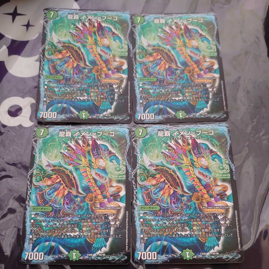 龍覇 イメン=ブーゴ 4枚セット ②