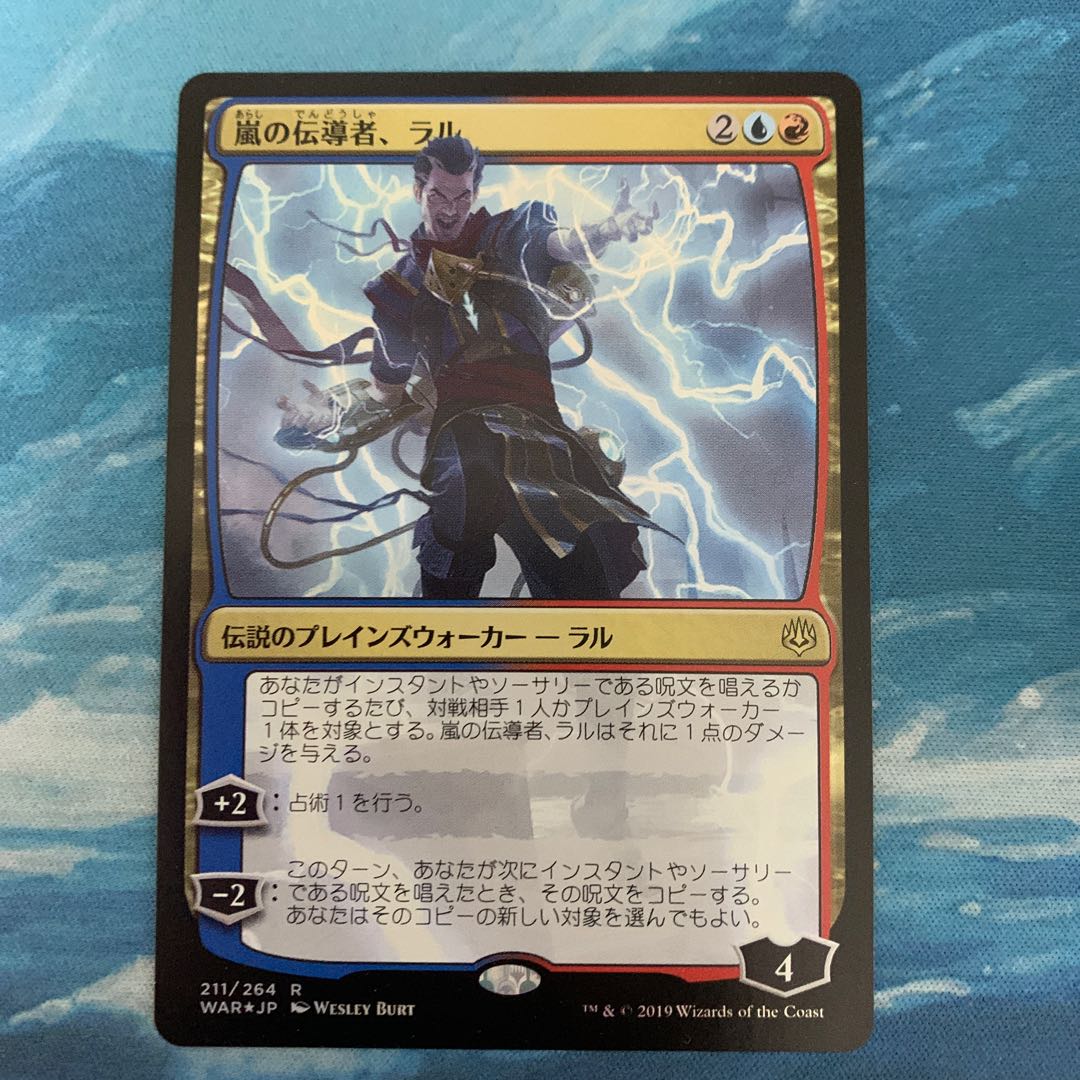 mtg 嵐の伝導者、ラル 箔押し プロモ foil 日本語版 thb MTG foil 嵐の伝導者、ラル (Used) （1327643097）| magi -TCG