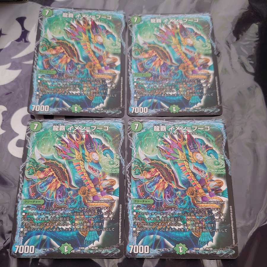 龍覇 イメン=ブーゴ 4枚セット ③