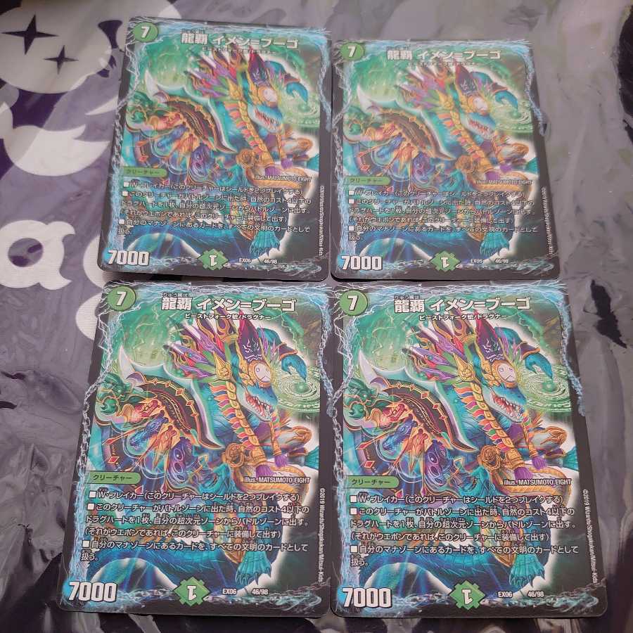 龍覇 イメン=ブーゴ 4枚セット ④