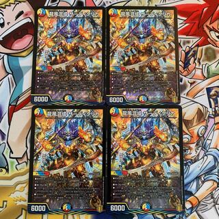 龍風混成 ザーディクリカ　4枚