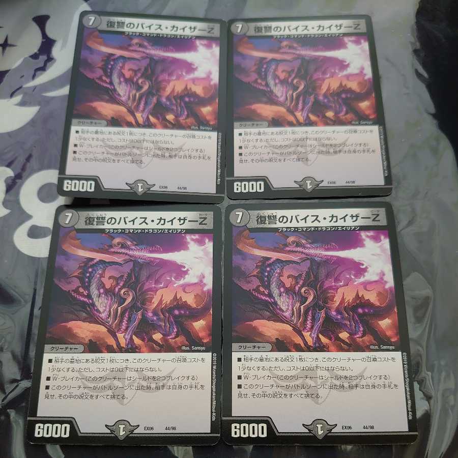 復讐のバイス・カイザーZ R 4枚セット
