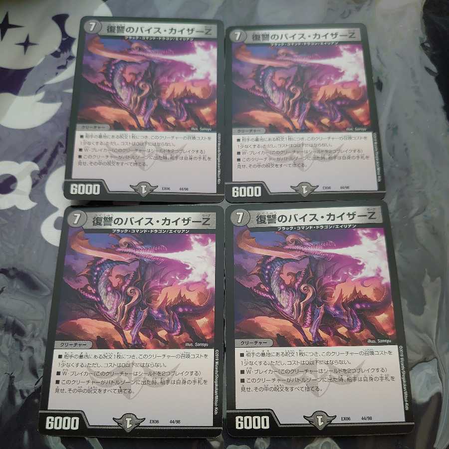 復讐のバイス・カイザーZ R 4枚セット ②