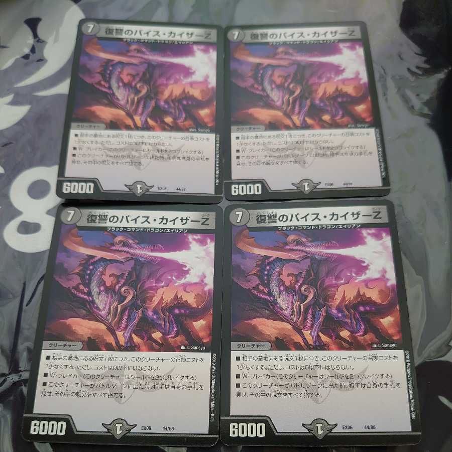 復讐のバイス・カイザーZ R 4枚セット ③