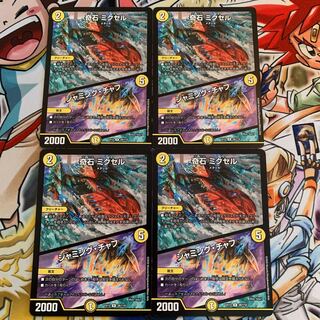 奇石 ミクセル｜ジャミング・チャフ　4枚