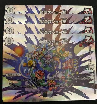 希望のジョー星　4枚