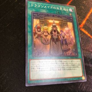 ドラゴンメイドのお見送り ノーマル