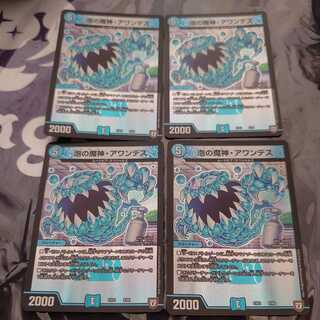 泡の魔神・アワンデス U 4枚セット