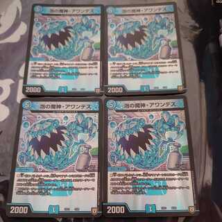 泡の魔神・アワンデス U 4枚セット