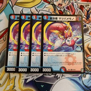 麗泳者 マツバメモノ　4枚