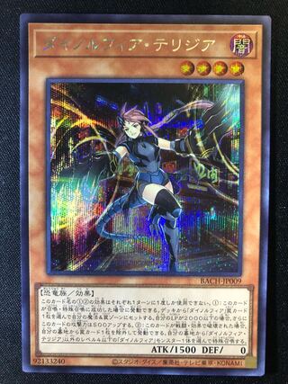 ダイノルフィア・テリジア　SE