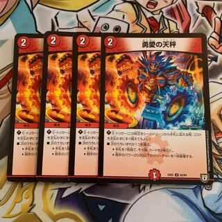 勇愛の天秤 4枚