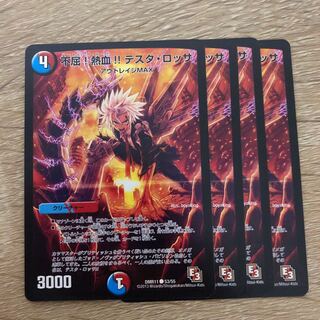 Indomitable! Hot Blooded! Testa Rossa.