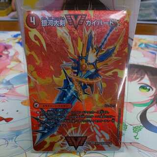 銀河大剣 ガイハート｜熱血星龍 ガイギンガ