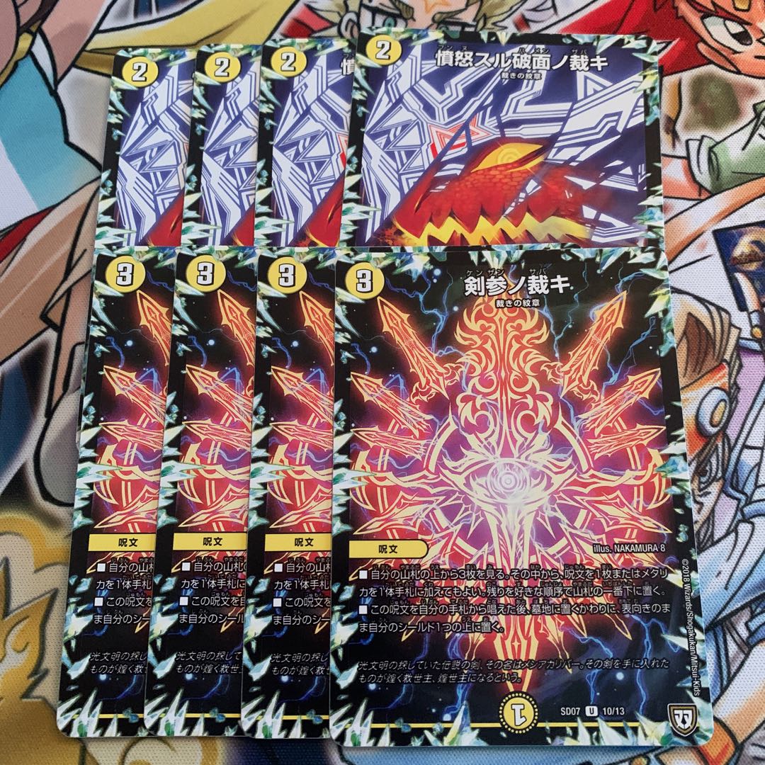 4 each of Angerer Suru Broken Surface & Kenzan No Judgment