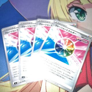 フュージョンエネルギー U 4枚