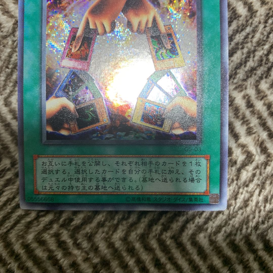 遊戯王　エクスチェンジ　2期　シークレットレア　良品