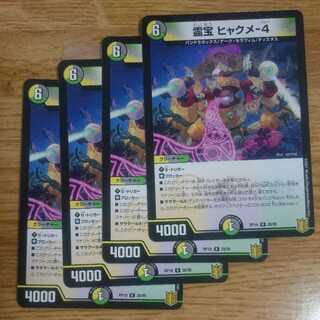 霊宝 ヒャクメ-4